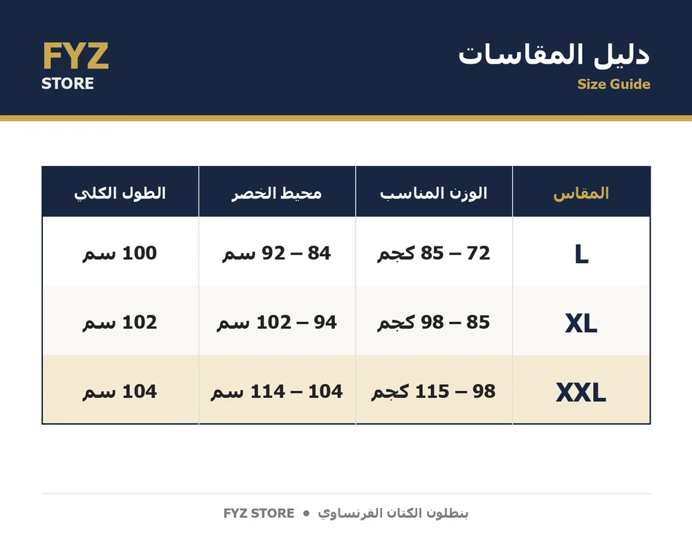 جدول المقاسات L XL XXL